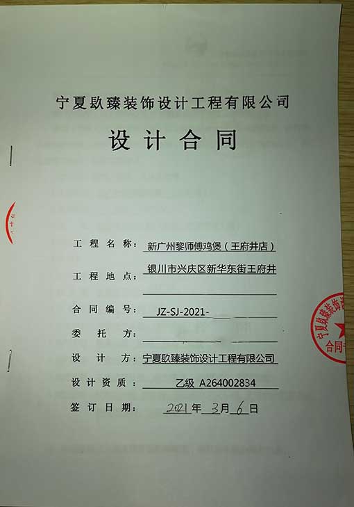 银川装修公司_nxjdhl恭喜银川王府井餐饮设计项目签约成功！ 