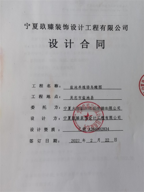 银川装修公司津都华丽装饰恭喜盐池养殖场鸟瞰图项目签约成功！ 