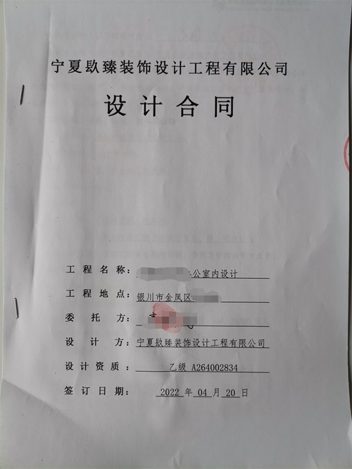 银川津都华丽装饰恭喜银川悦海湾办公室装修设计签约成功！ 